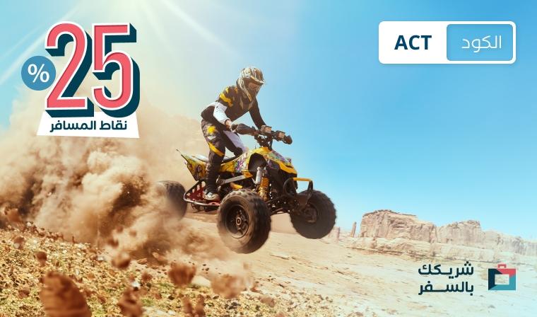 إجازتك أزين مع الأنشطة والمغامرات